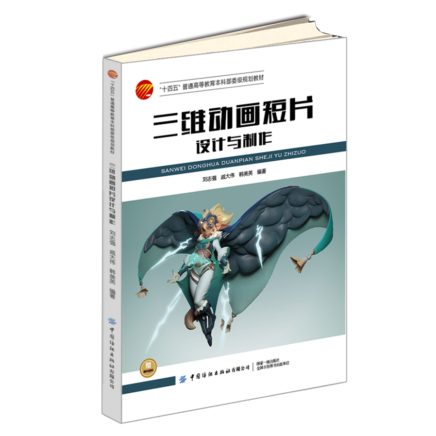 三维动画短片设计与制作