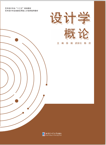 设计学概论