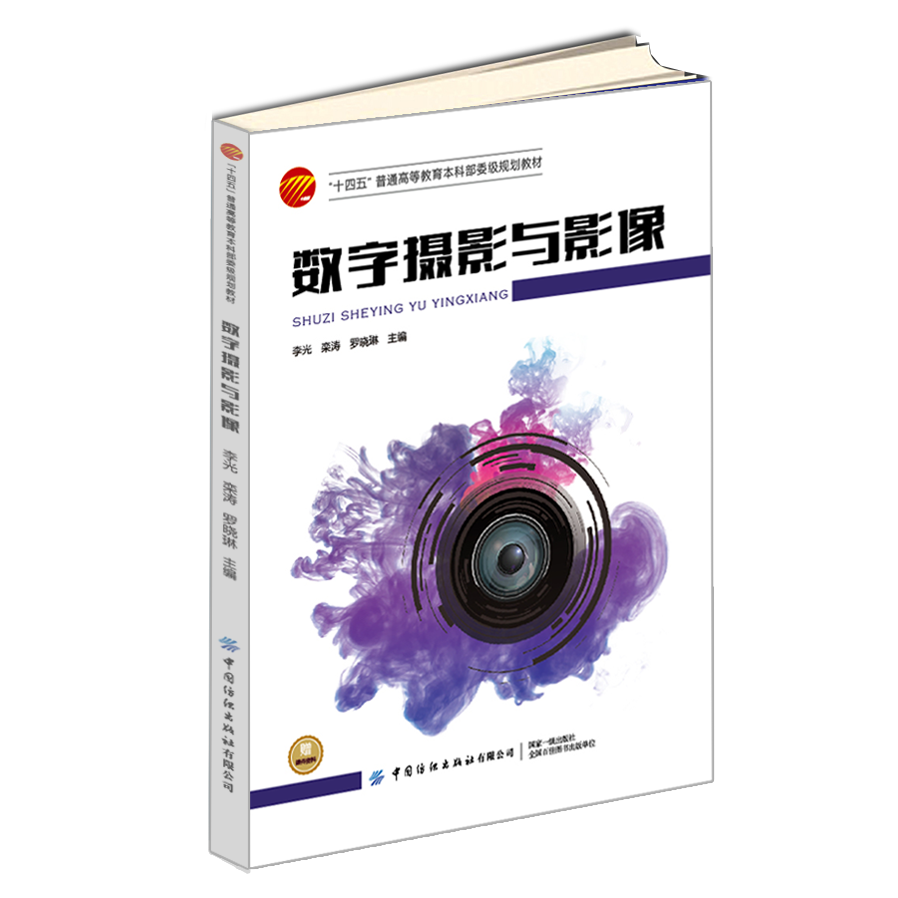 数字摄影与影像