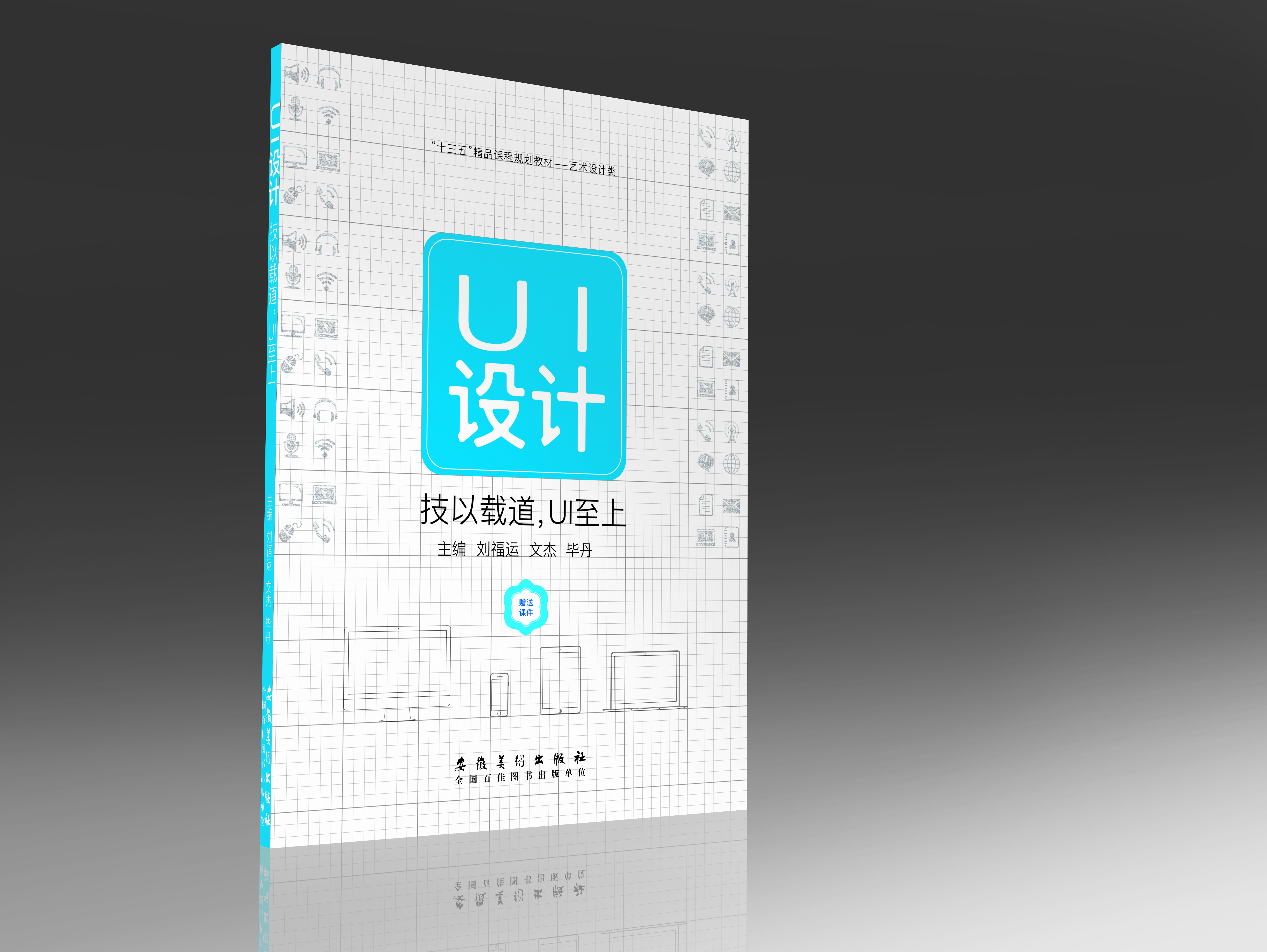 UI设计——技以载道，UI至上